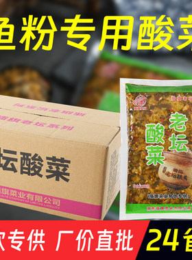 五谷粗粮鱼粉老坛酸菜餐饮批发
