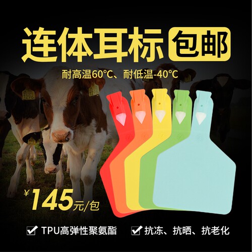 牛用耳标连体金海沣耳标