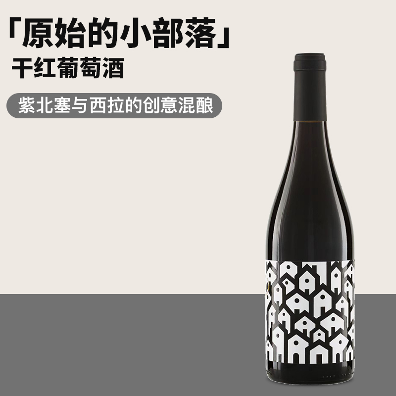 超稀有配额紫北塞西拉干红葡萄酒