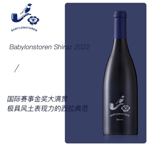 天阶庄园南非原瓶进口Babylonstoren Shiraz西拉干红葡萄酒  2022
