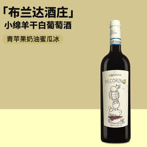 青苹果奶油蜜瓜冰！意大利网红自然酒布兰达酒庄小绵羊干白葡萄酒