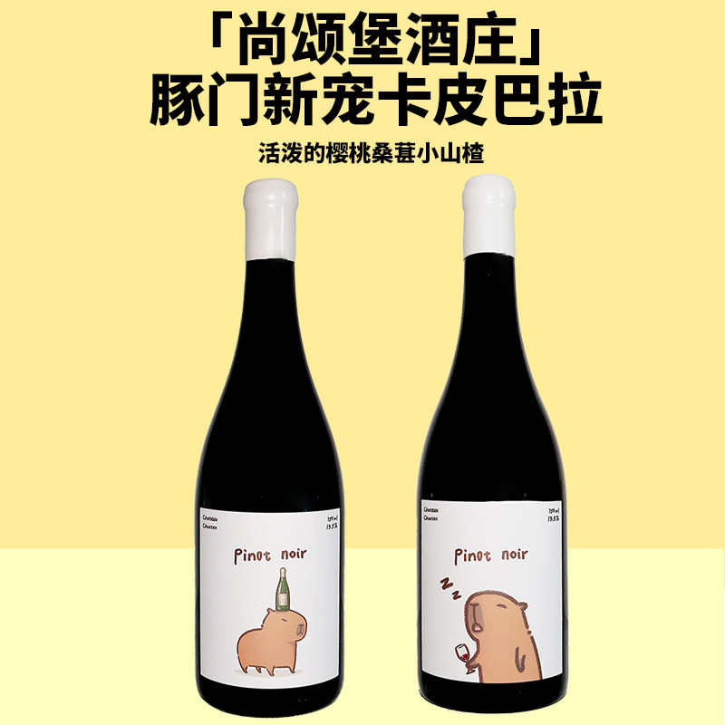 活泼樱桃桑葚小山楂！中国宁夏尚颂堡酒庄卡皮巴拉黑皮诺红葡萄酒
