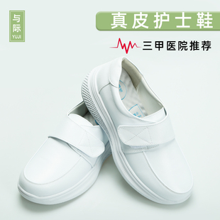 与际魔术贴护士鞋女软底透气防臭防滑平底春夏医护医院专用工作鞋