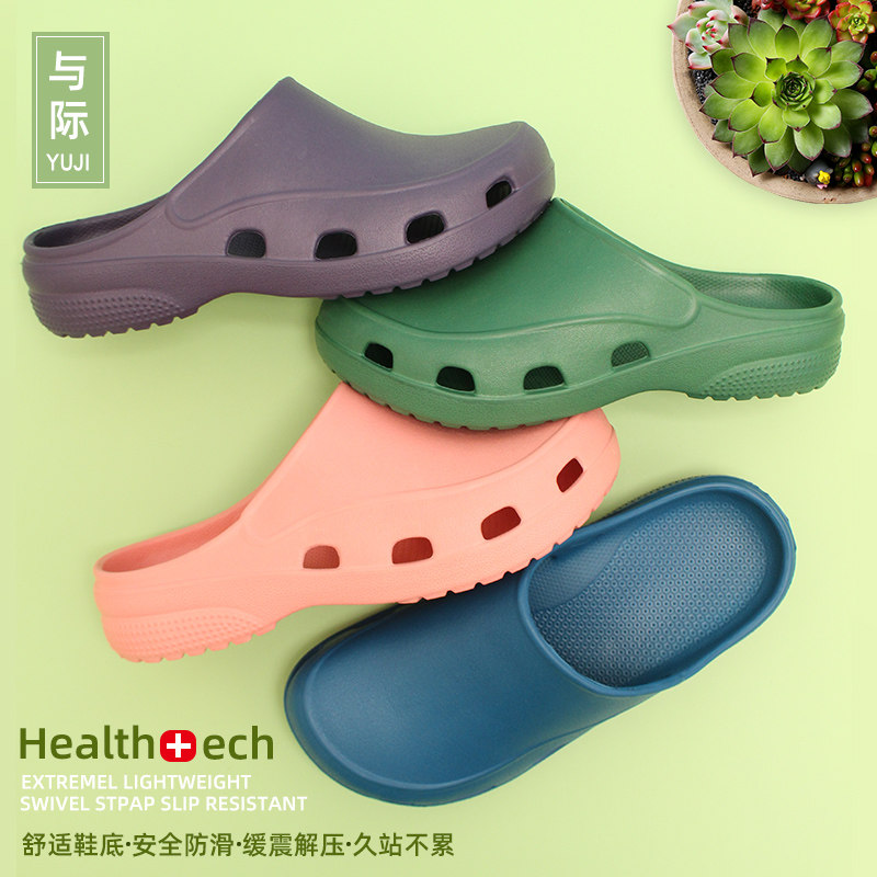 与际手术鞋防滑透气洞洞拖鞋