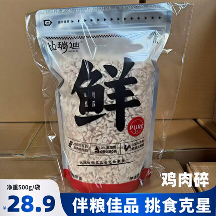 【冻干鸡肉碎】猫狗零食营养猫狗高蛋白袋装辐照杀菌挑食袋装伴粮