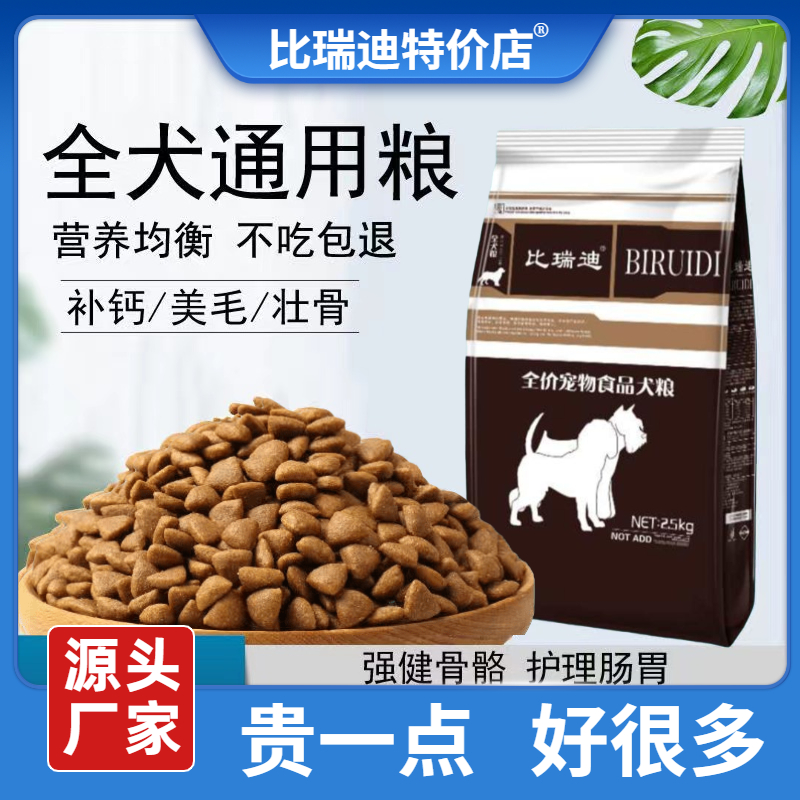 狗粮通用型5斤10斤肉粒双拼靓毛