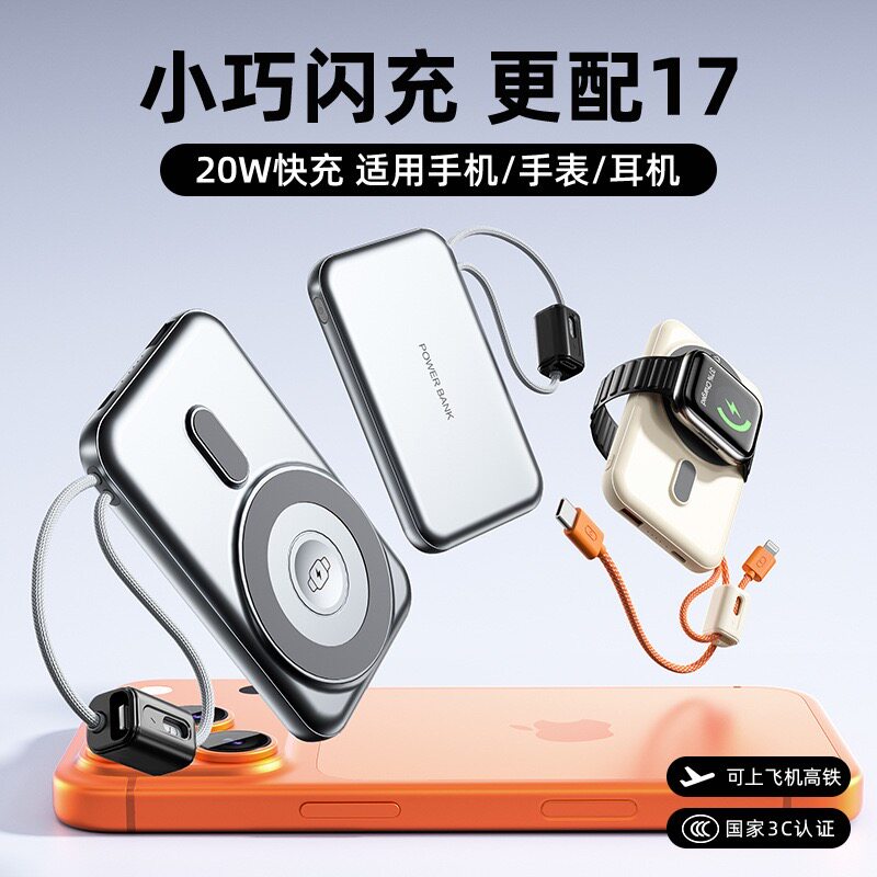 2026新款充电宝自带线磁吸超薄小巧便携移动电源10000毫安快充