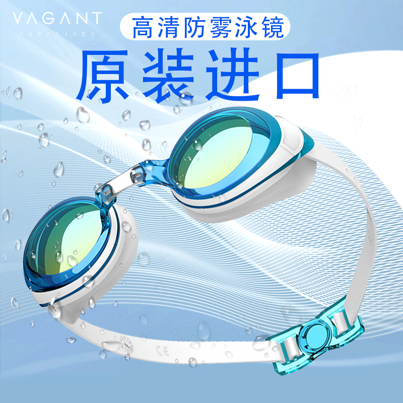 Vagant泳镜防水防雾高清游泳眼镜