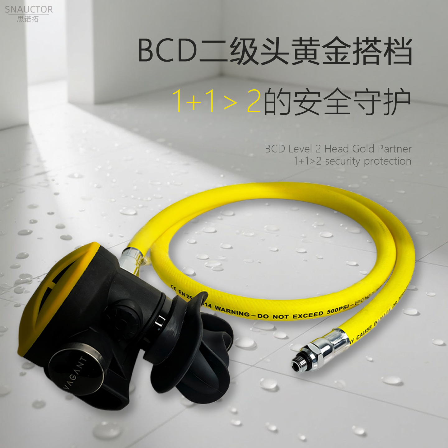 备用二级头黄色呼吸管BCD配件