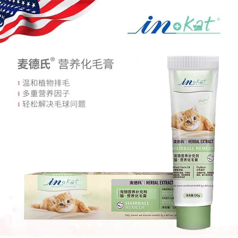 麦德氏inkat猫咪化毛膏120g幼成猫双重营养化毛球吐毛膏调理肠胃
