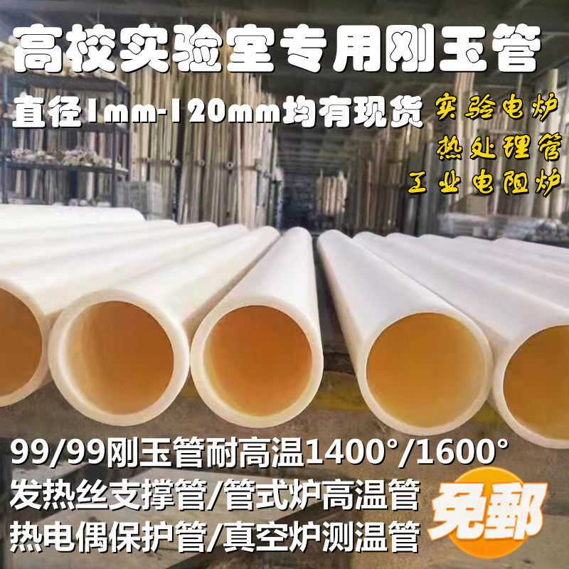 管式炉刚玉管陶瓷管高铝管耐高温陶瓷管绝缘耐磨防腐蚀真空炉管