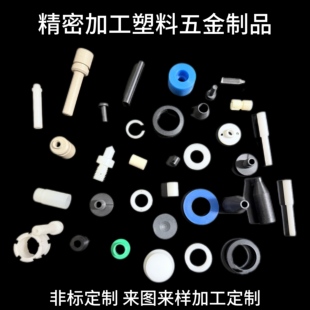 PEEK PPS POM PA66 PTFE PE 铁氟龙PI棒绝缘材料数控车床精密加工