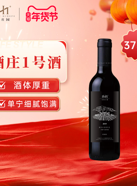 美贺庄园珍藏干红葡萄酒 国产红酒 宁夏贺兰山 节日送礼 375ml