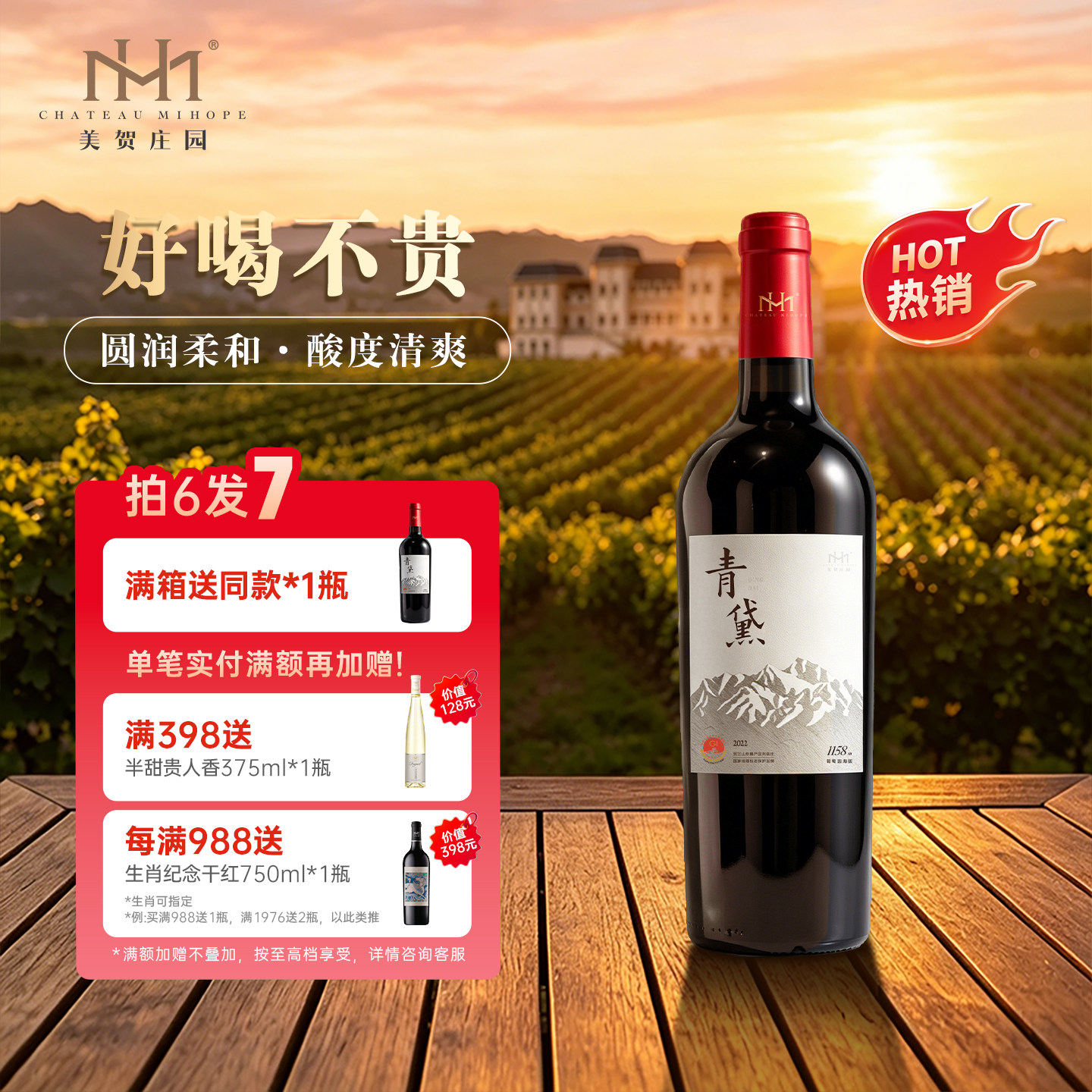 美贺庄园青黛干红葡萄酒 国产红酒 宁夏贺兰山 高档 节日送礼