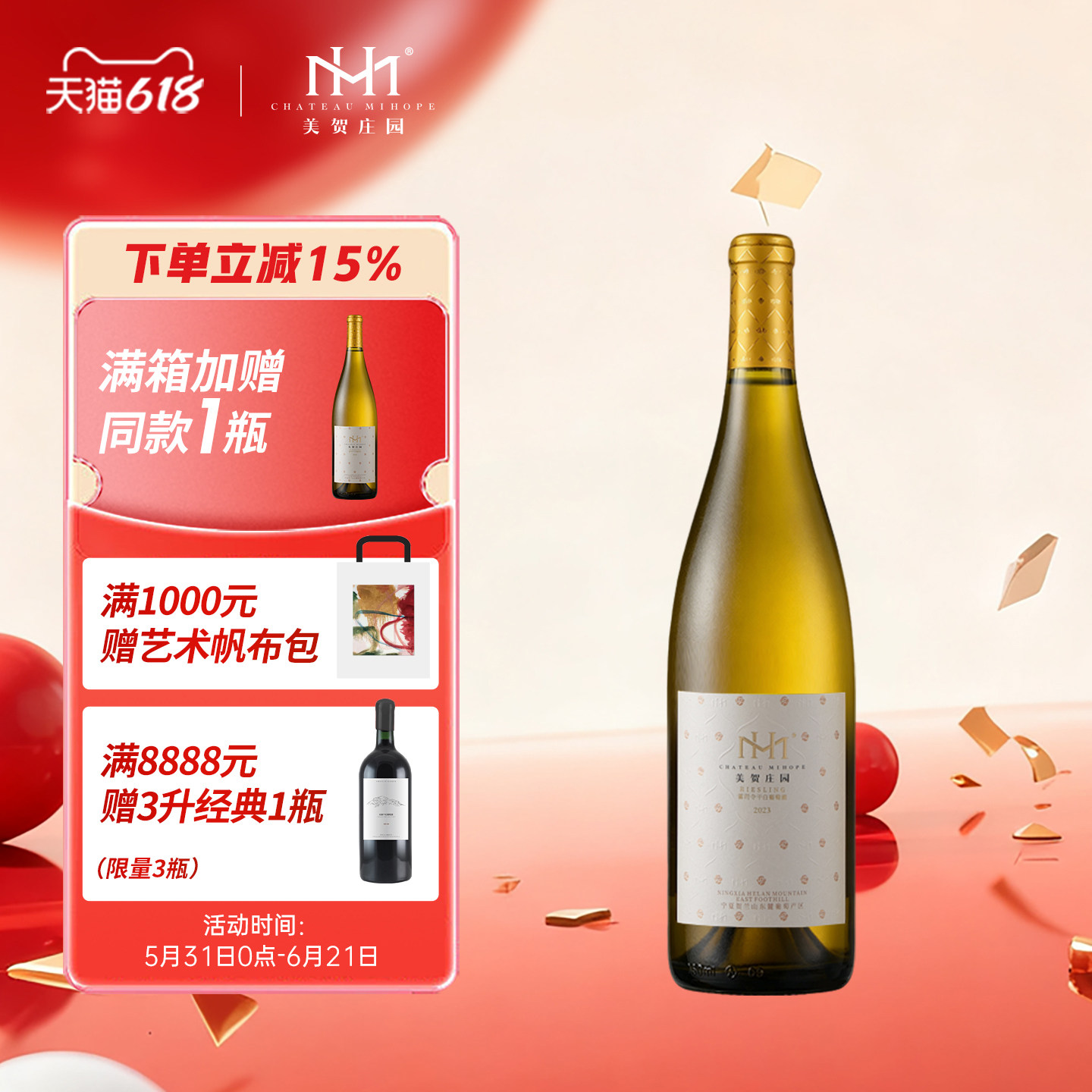 美贺庄园雷司令干白葡萄酒 国产红酒 宁夏贺兰山 高档 节日送礼