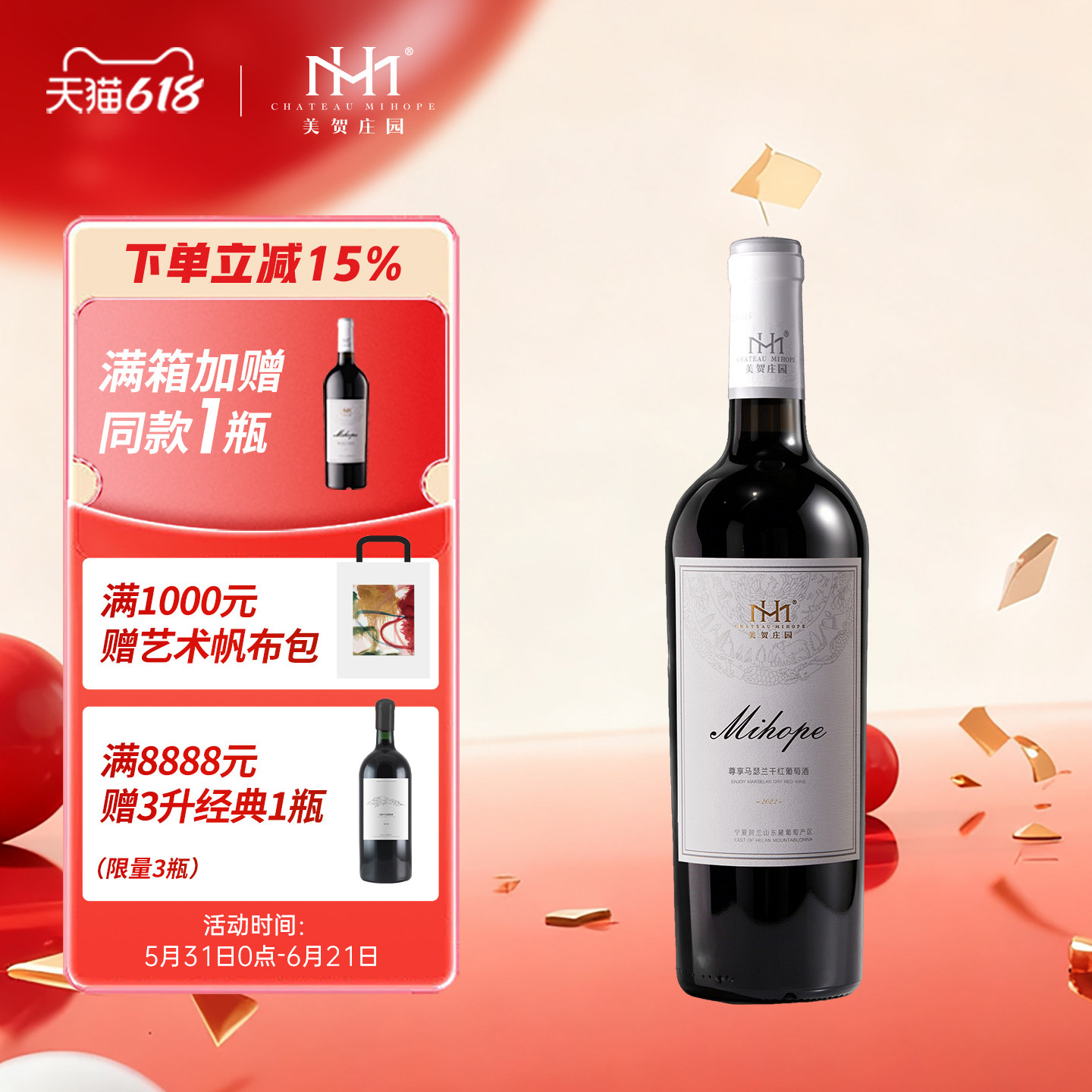 美贺庄园马瑟兰干红葡萄酒 国产红酒 宁夏贺兰山 高档 节日送礼