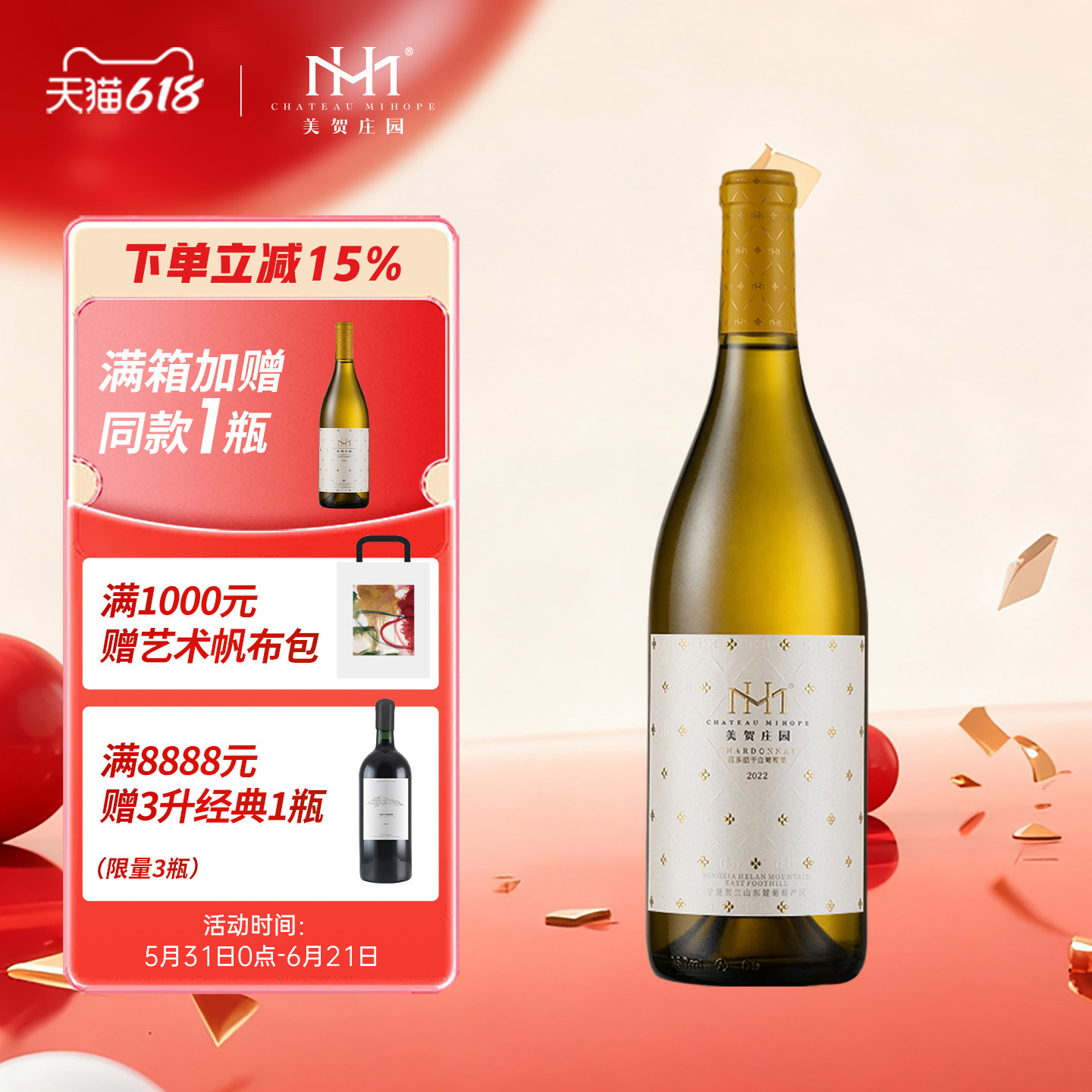 美贺庄园霞多丽干白葡萄酒 国产红酒 宁夏贺兰山 高档 节日送礼