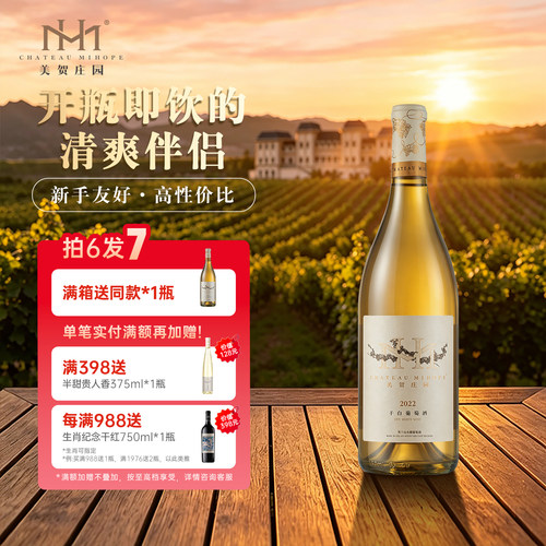 美贺庄园宁夏贺兰山葡萄酒干白