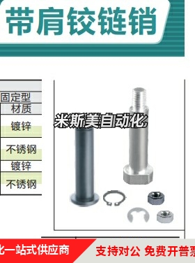 D16铰链销MIC/MIT01/02/03/04/05/11/16-D4/D5/D6/D8/D10/D12/D20