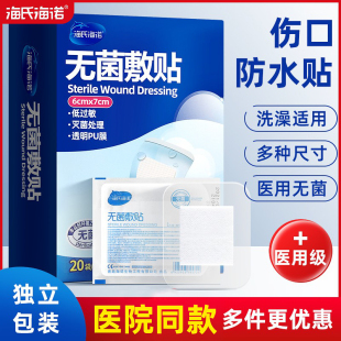 海氏海诺无菌敷贴游泳私密防水医用伤口洗澡剖腹产创可贴肚脐
