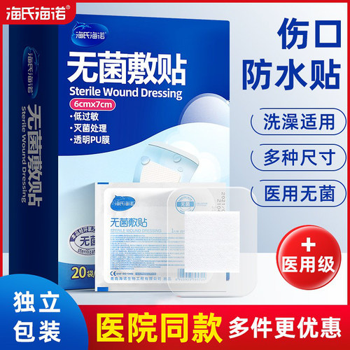 术后洗澡适用 宝宝肚脐贴 防水敷贴 多规格