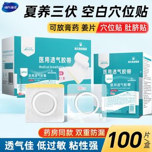 海氏海诺空白贴肚脐贴医用膏药穴位贴中药敷药固定透气胶贴三伏天