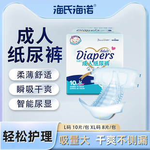海氏海诺成人纸尿裤老人用产妇尿不湿防侧漏粘贴式大号大吸量尿垫