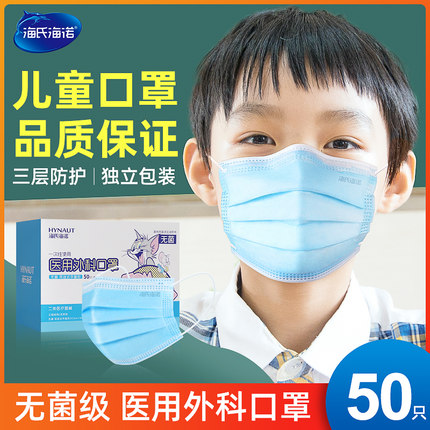 海氏海诺儿童口罩一次性医疗三层正品灭菌级小孩男专用单独个包装