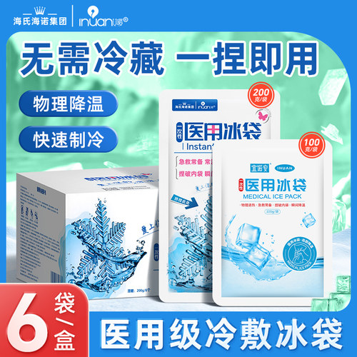 海氏海诺医用冰袋一次性