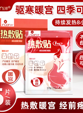 海诺艾暖暖贴热敷贴暖宫身腰暖宝宝贴痛经女生用大姨妈敷肚子发热