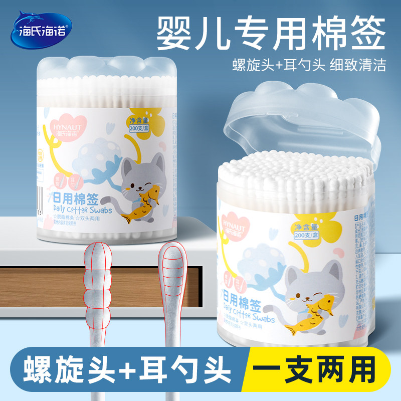 海氏海诺婴儿棉签双头螺旋头耳勺儿童宝宝专用鼻屎掏耳小头细棉棒,保健用品,皮肤消毒护理（消）,淘宝优惠券,粉丝福利购,淘宝优惠卷
