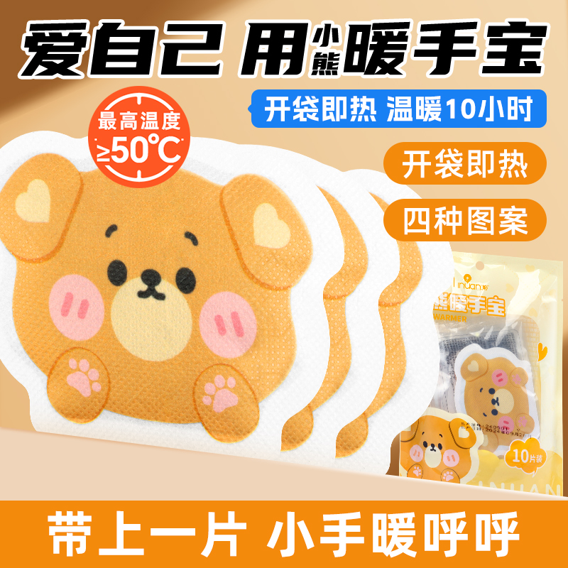 海诺艾暖自发热暖手宝手握式暖宝宝学生专用神器手腕拿暖手贴暖包