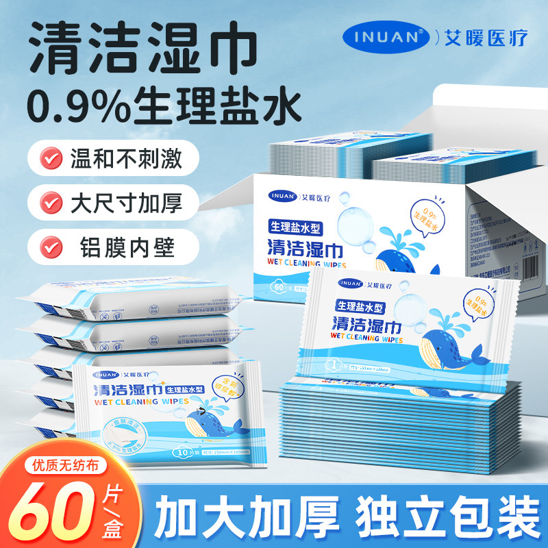 海氏海诺艾暖一次性盐水清洁湿巾纸皮肤清洁家用独立装敷脸湿敷