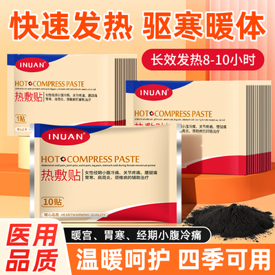 海诺艾暖暖贴热敷贴暖宫身腰暖宝宝贴痛经女生用大姨妈敷肚子发热