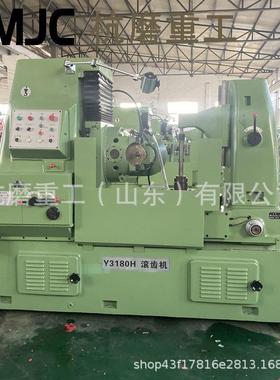 Y3180滚齿机Y3180H液压卧式金属直齿斜齿机床平齿重型