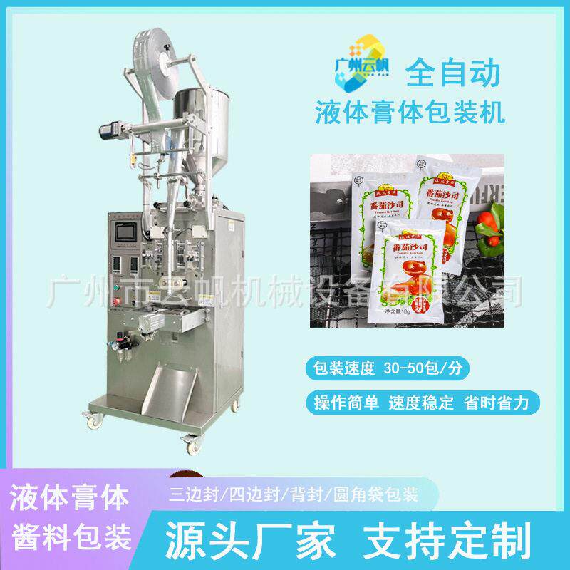 小袋液体酱汁番茄酱包装机5克10克蜂蜜糖浆试用装包装设备