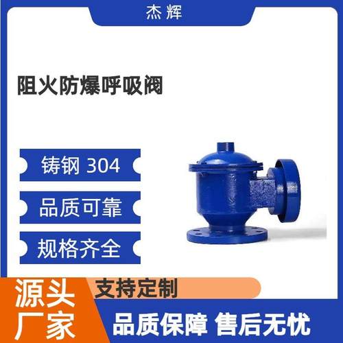 ZFQ-1不锈钢/铸钢防爆呼吸阀呼吸阀厂家加油站防爆铝合金呼吸阀