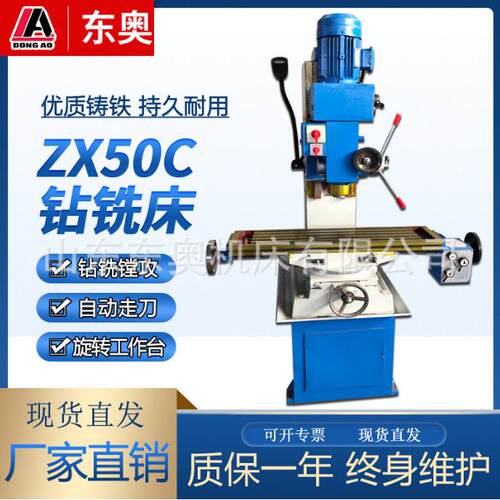 东奥机床现货销售立式钻铣床ZX50C经济实惠灵巧加工适用于广泛