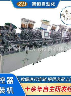 温控器组装机ZH-023自动化组装机智能温控器全自动组装设备定制