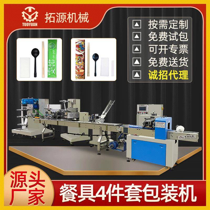 一次性餐具包装机四件套包装机薄膜枕式包装机刀叉勺子筷子包装机
