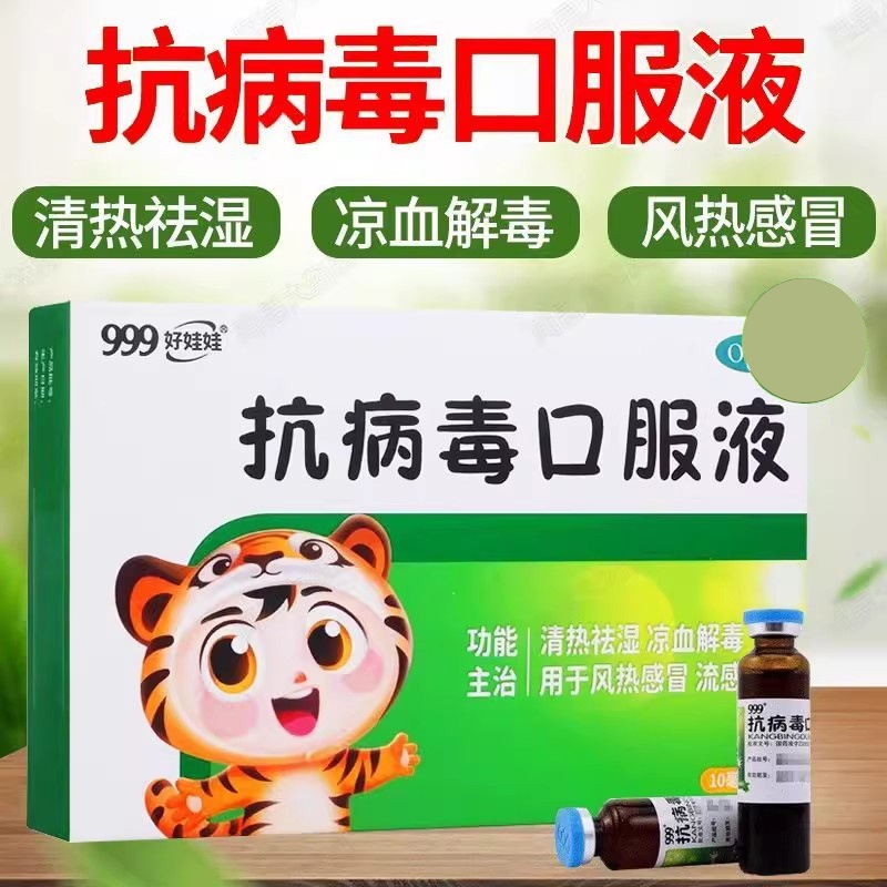 【999】抗病毒口服液10ml*6支/盒流感风热感冒发热清热祛湿头痛