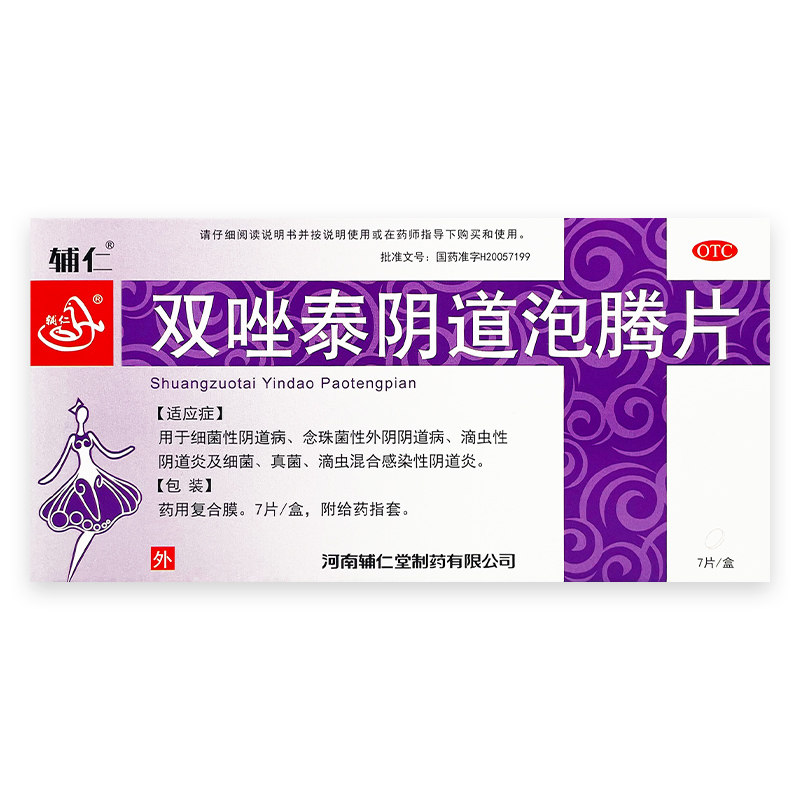 【辅仁】双唑泰阴道泡腾片7片/盒