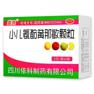 发热头痛四肢酸痛打喷嚏流鼻涕 盒 盖克小儿氨酚黄那敏颗粒6g 9袋