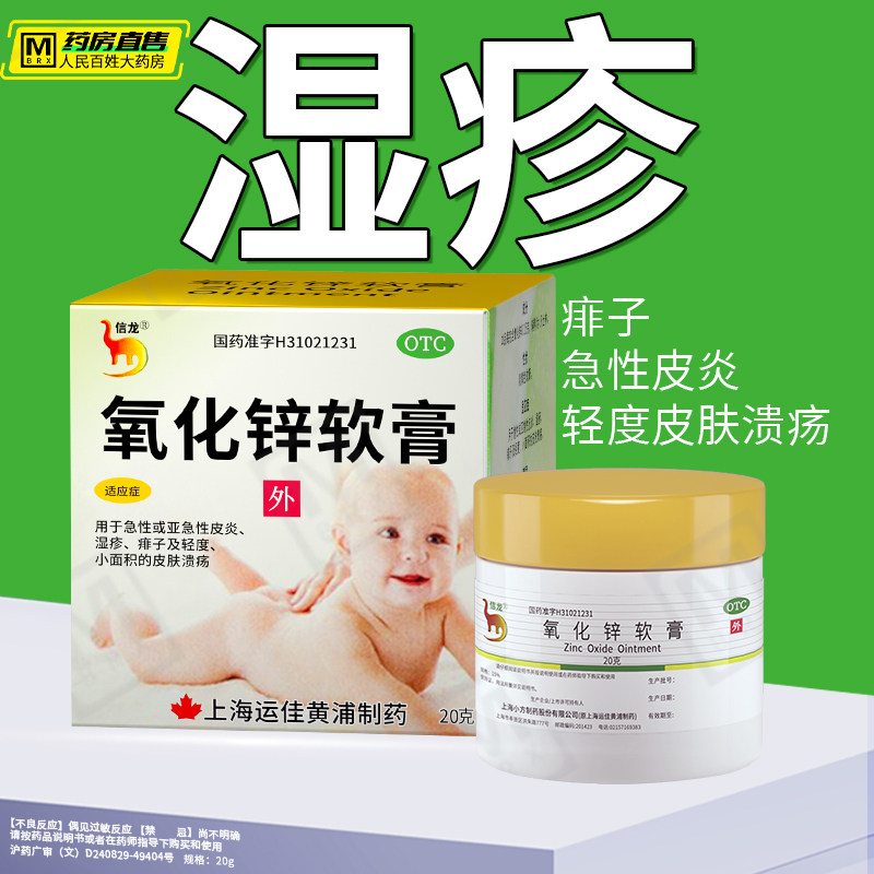信龙氧化锌软膏婴儿20g红屁屁股乳膏护臀膏霜痱子药膏宝宝湿疹