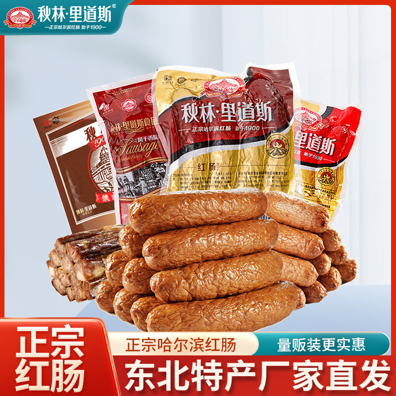 秋林里道斯食品旗舰正宗哈尔滨红肠东北特产哈尔滨熏酱熟食肉肠