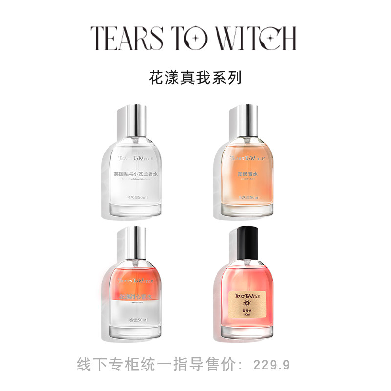 TTW 花漾系列女士持久留香香水真我蓝风铃花漾甜心英国梨与小苍兰