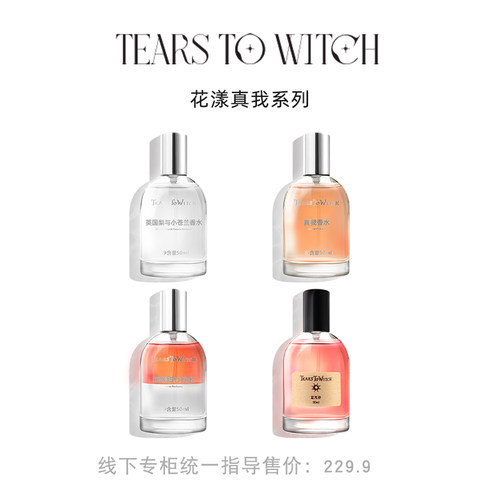 TTW 花漾系列女士持久留香香水真我蓝风铃花漾甜心英国梨与小苍兰