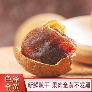 桂圆干龙眼干正宗干桂圆即食新货泡水小核厚肉龙眼肉干