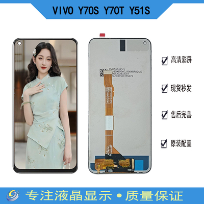 屏幕总成适用Vivo Y70S Y70T Y51S 手机屏幕总成原装配置高清带框