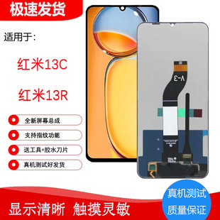 原装适用于红米12 13 13C 13R 12R 红米Note 12R 13R手机屏幕总成